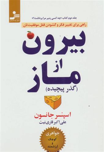 کتاب بیرون از ماز;