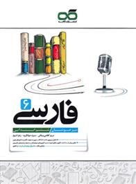 فارسی ششم تیزهوشان