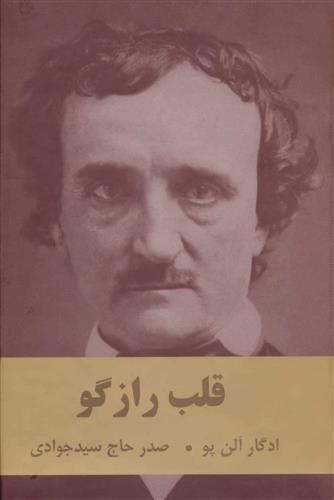 کتاب قلب رازگو