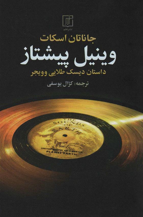 کتاب وینیل پیشتاز