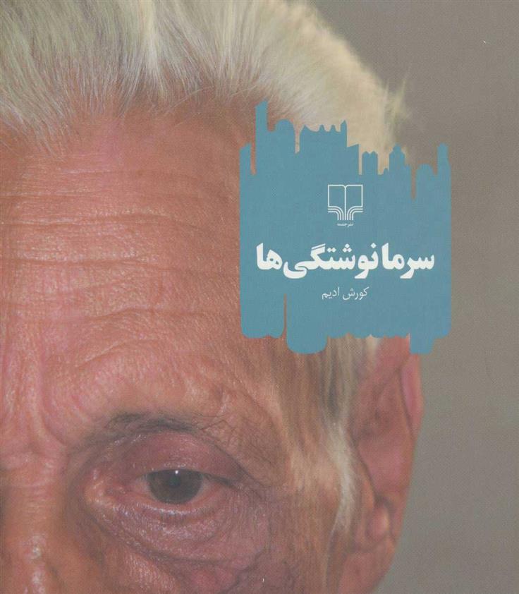 کتاب سرما نوشتگی ها
