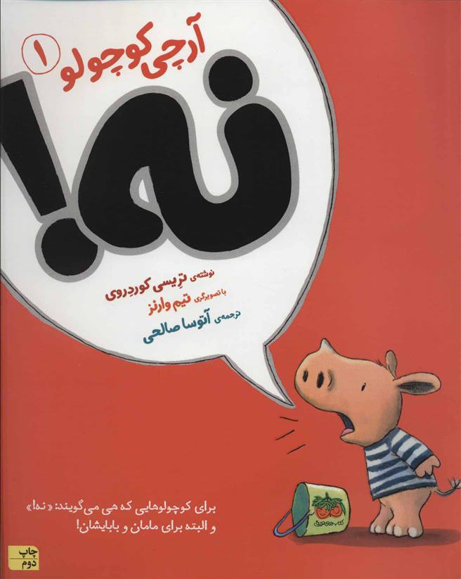 کتاب آرچی کوچولو 1