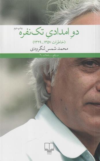 کتاب دو امدادی تک نفره