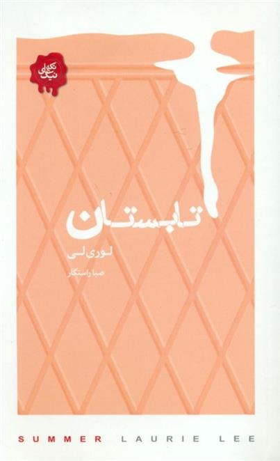 کتاب تابستان