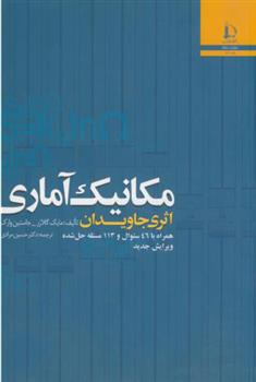 کتاب مکانیک آماری
