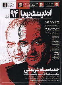 کتاب مجله اندیشه پویا (94)