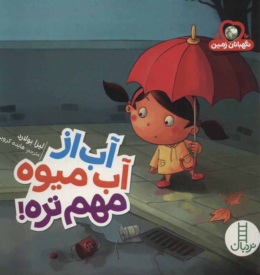 کتاب آب از آب میوه مهم تره!