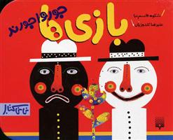 کتاب بازی ها جورواجورند