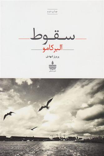 کتاب سقوط