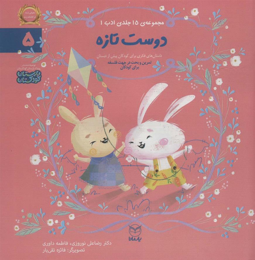 کتاب دوست تازه
