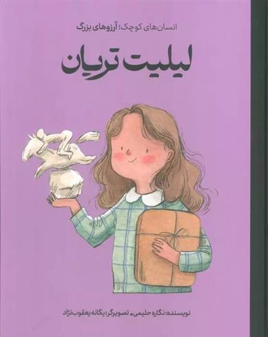 کتاب لیلیت تریان