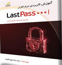 کتاب آموزش کاربردی نرم افزار LastPass;