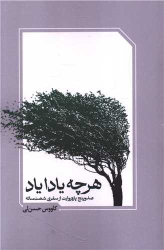 کتاب هر چه یادا یاد