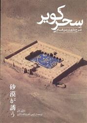 کتاب سحر کویر: شرح بازی زرین فام