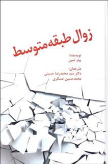 کتاب زوال طبقه متوسط