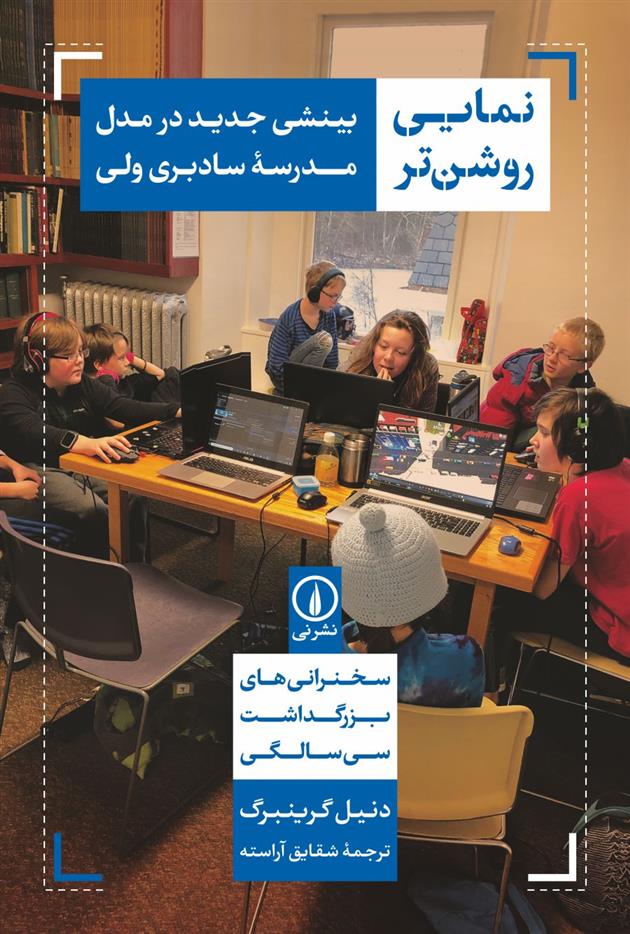 کتاب نمایی روشن تر