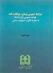 کتاب شرایط عمومی پیمان ، موافقت نامه