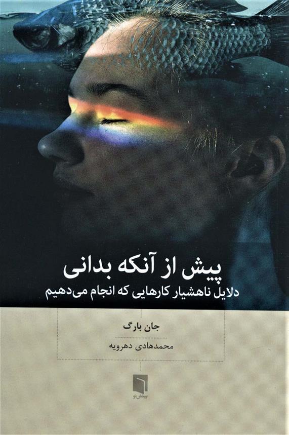 کتاب پیش از آنکه بدانی