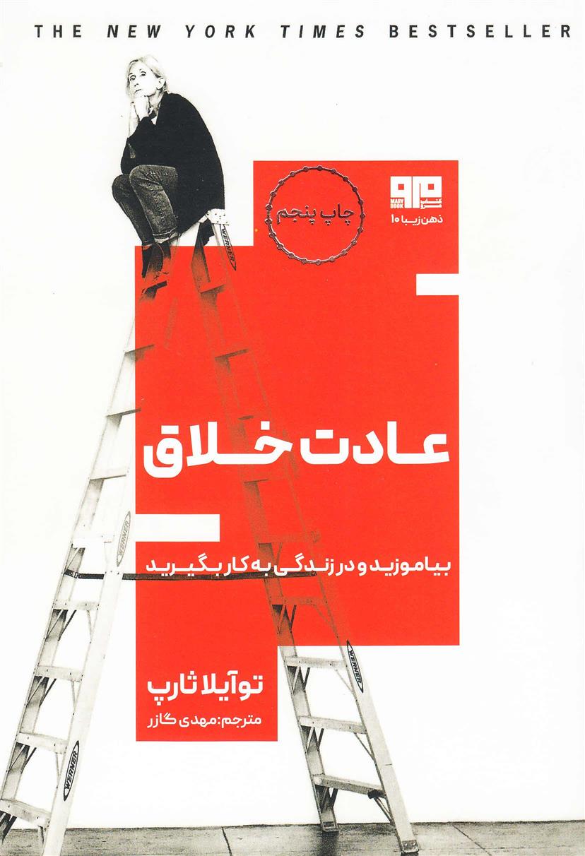 کتاب عادت خلاق