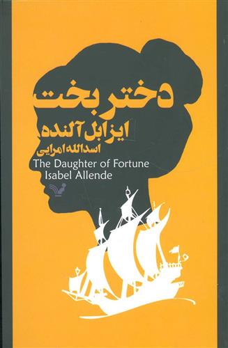کتاب دختر بخت;