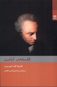 کتاب فلسفه‌ی کانت