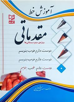 کتاب آموزش خط مقدماتی