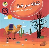 نقطه سر خط ششم دبستان