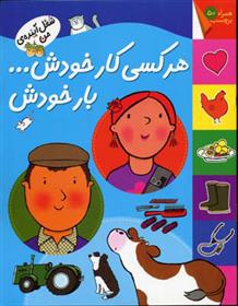 کتاب هر کسی کار خودش… بار خودش