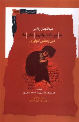 کتاب به نورباده برافروز جان ما