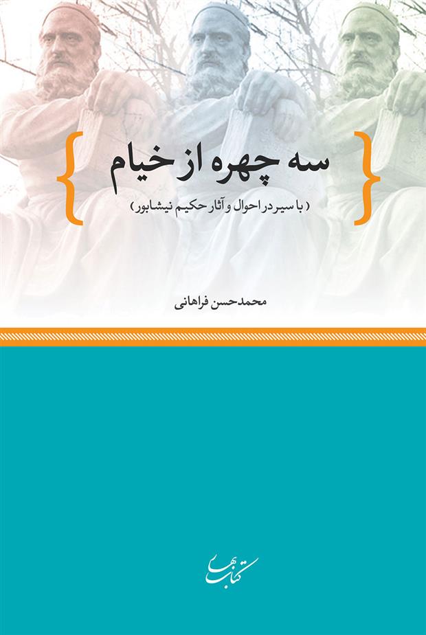 کتاب سه چهره از خیام;