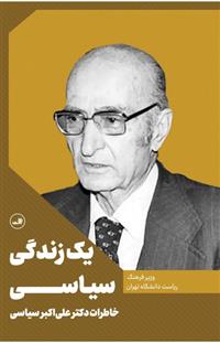 کتاب یک زندگی سیاسی