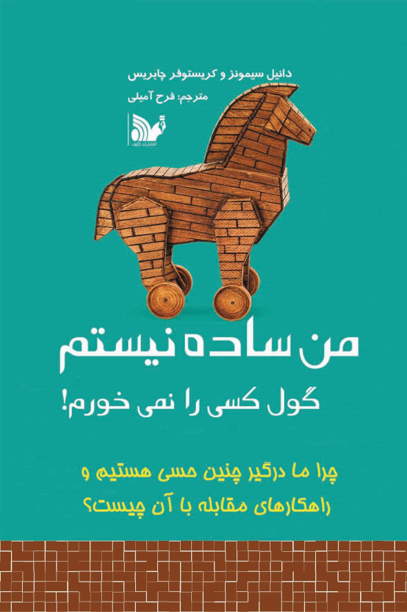 کتاب من ساده نیستم