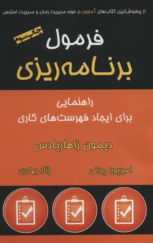 کتاب فرمول برنامه ریزی;