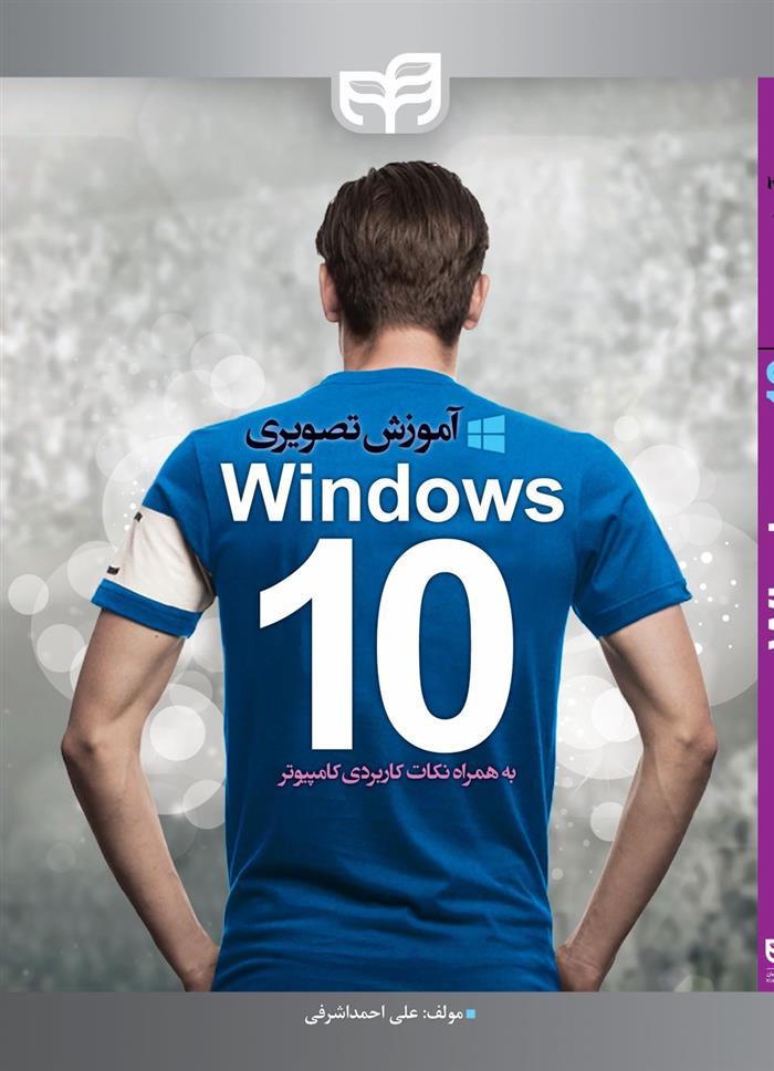 کتاب آموزش تصویری WINDOWS 10;