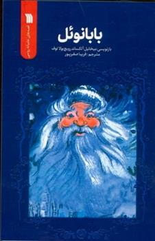 کتاب بابانوئل