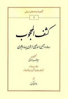 کتاب کشف المحجوب