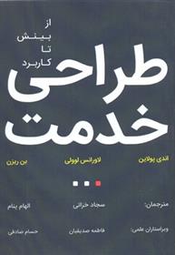 کتاب طراحی خدمت