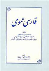 کتاب فارسی عمومی