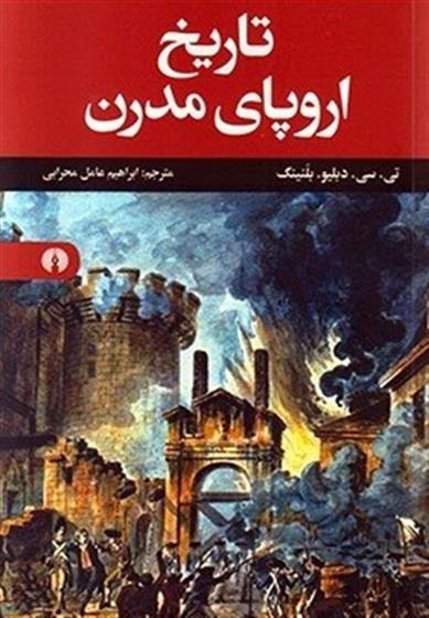 کتاب تاریخ اروپای مدرن