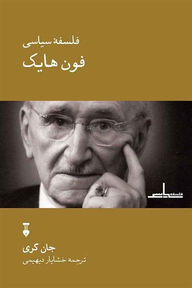 کتاب فلسفۀ سیاسی فون هایک
