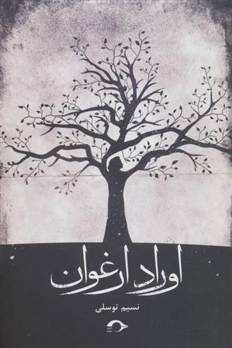 کتاب اوراد ارغوان