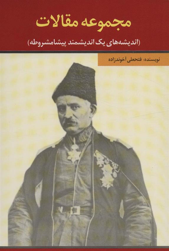 کتاب مجموعه مقالات