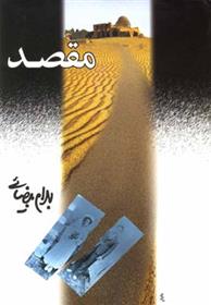کتاب مقصد
