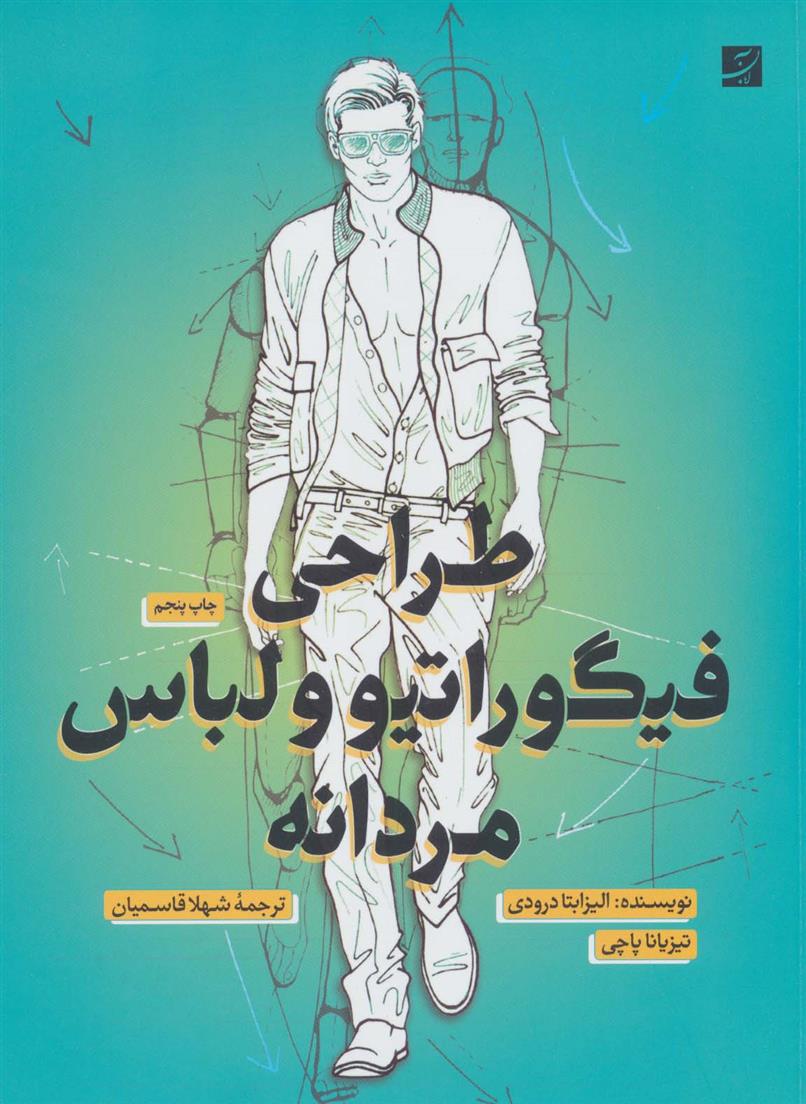 کتاب طراحی فیگوراتیو و لباس مردانه