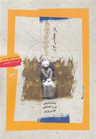 کتاب بحران دموکراسی در مجلس اول