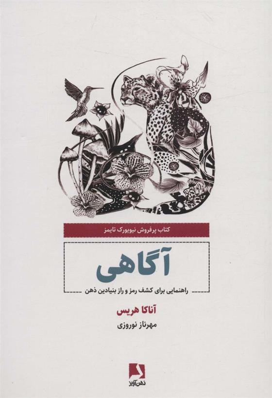 کتاب آگاهی