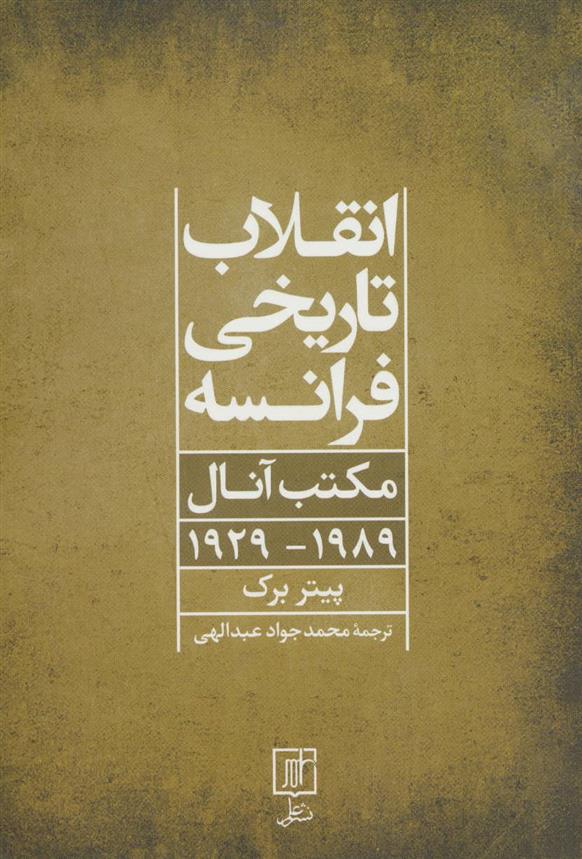 کتاب انقلاب تاریخی فرانسه