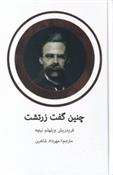 کتاب چنین گفت زرتشت