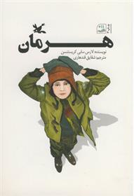 کتاب هرمان