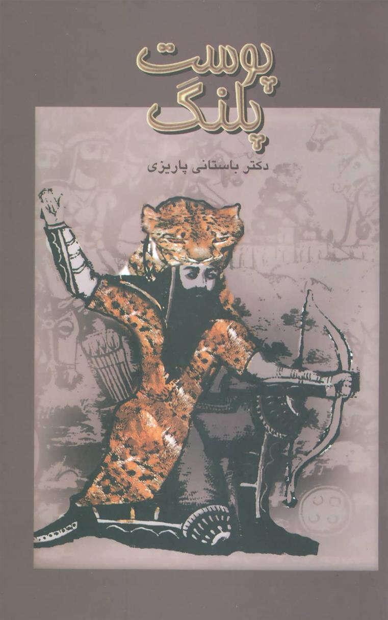 کتاب پوست پلنگ
